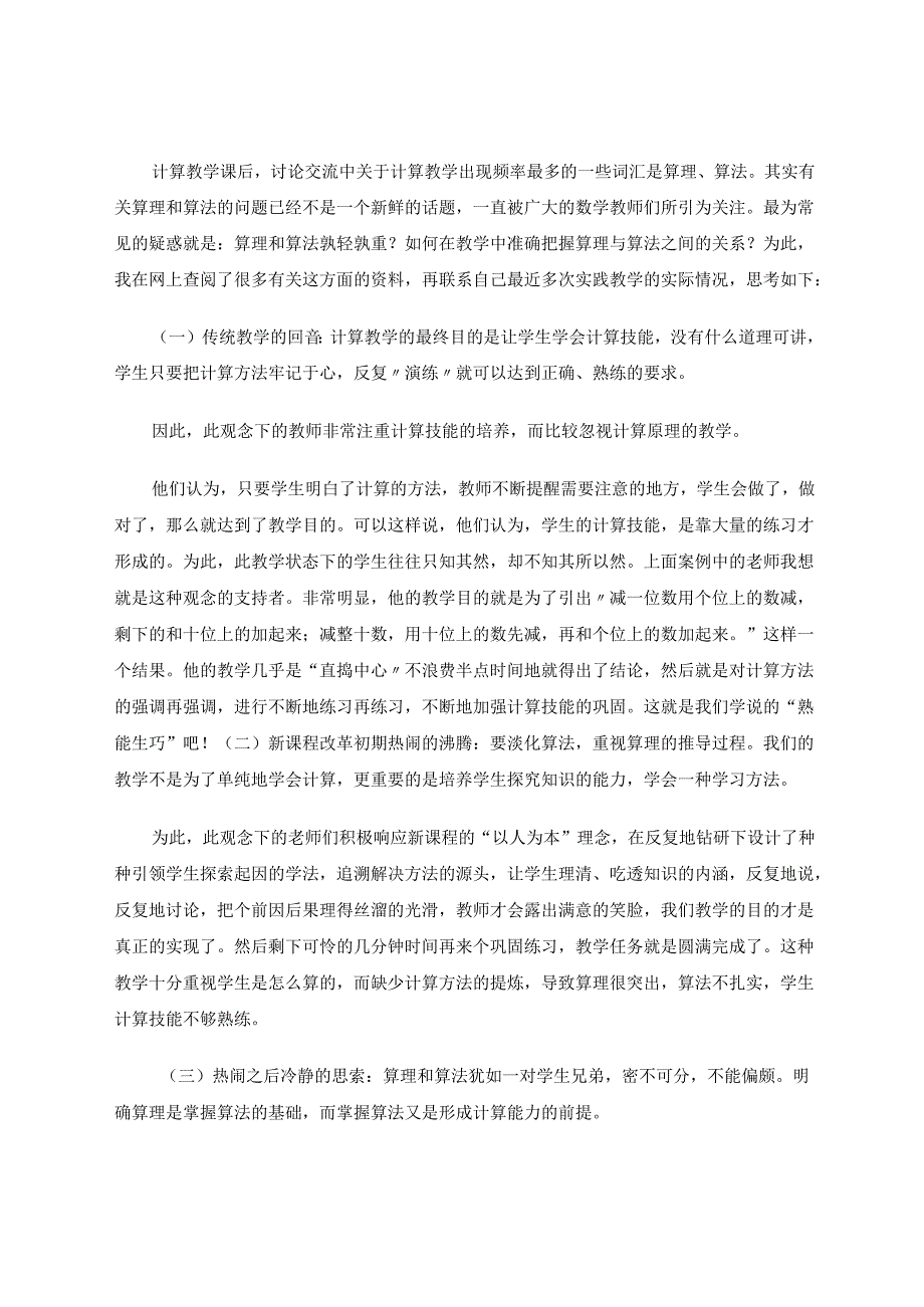 掌握算法探究算理 论文.docx_第3页