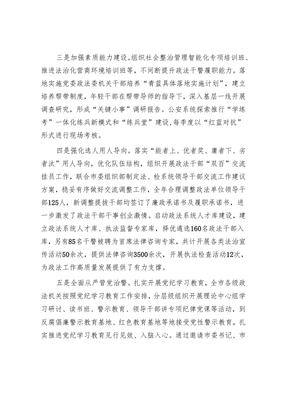 2024年度政法队伍建设工作总结.docx_第2页