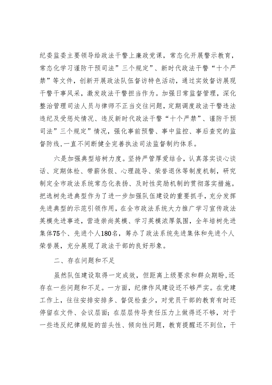 2024年度政法队伍建设工作总结.docx_第3页