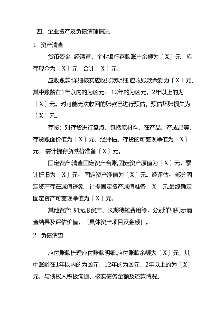 个人独资企业注销清算报告-企业管理.docx_第2页