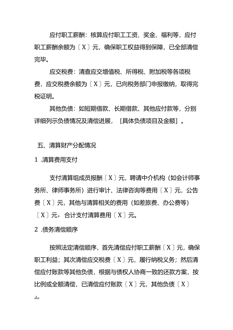 个人独资企业注销清算报告-企业管理.docx_第3页