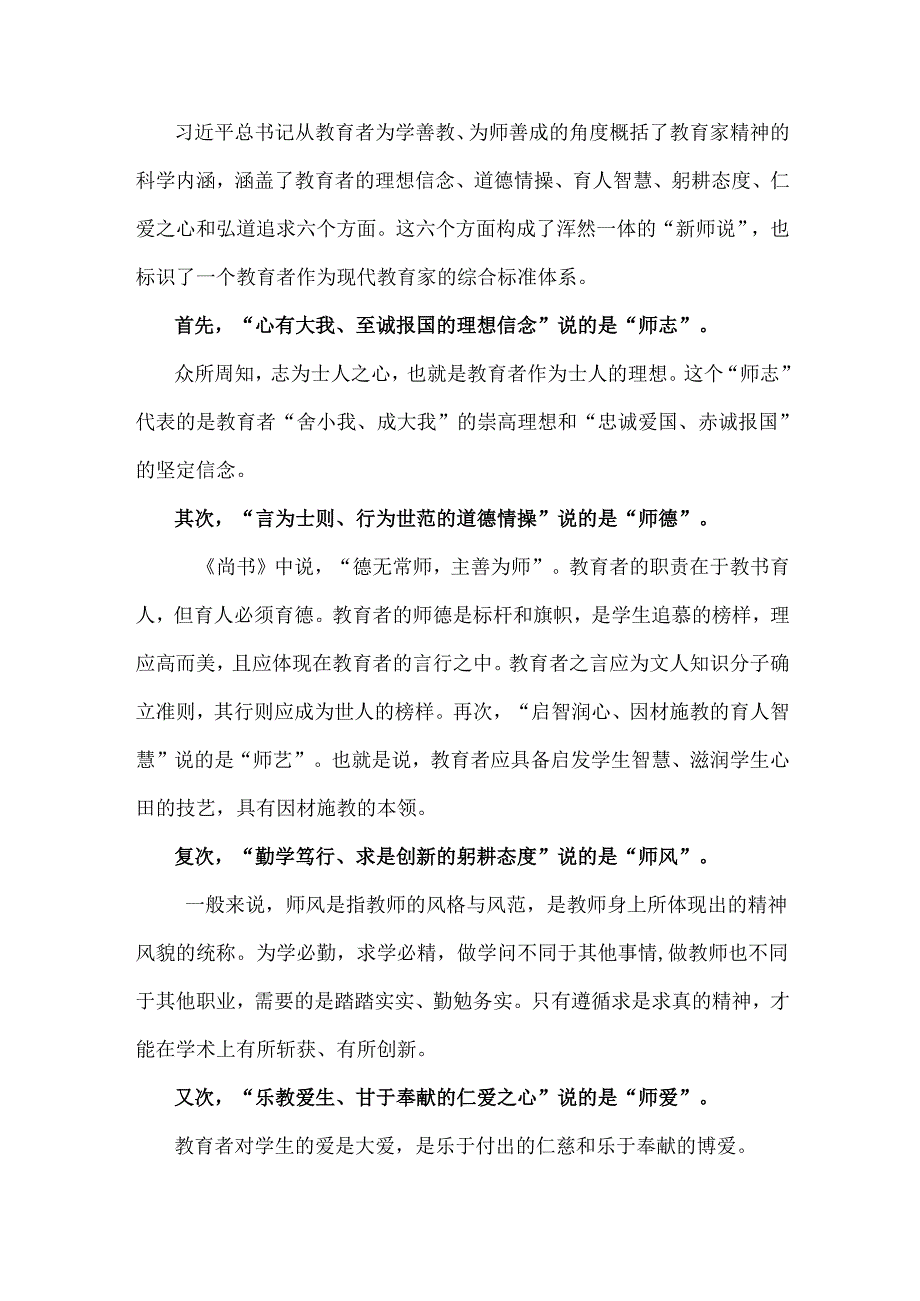 2025年专题党课讲稿：“大力弘扬教育家精神培养新时代大国良师”.docx_第2页