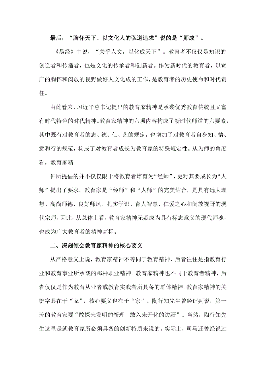 2025年专题党课讲稿：“大力弘扬教育家精神培养新时代大国良师”.docx_第3页