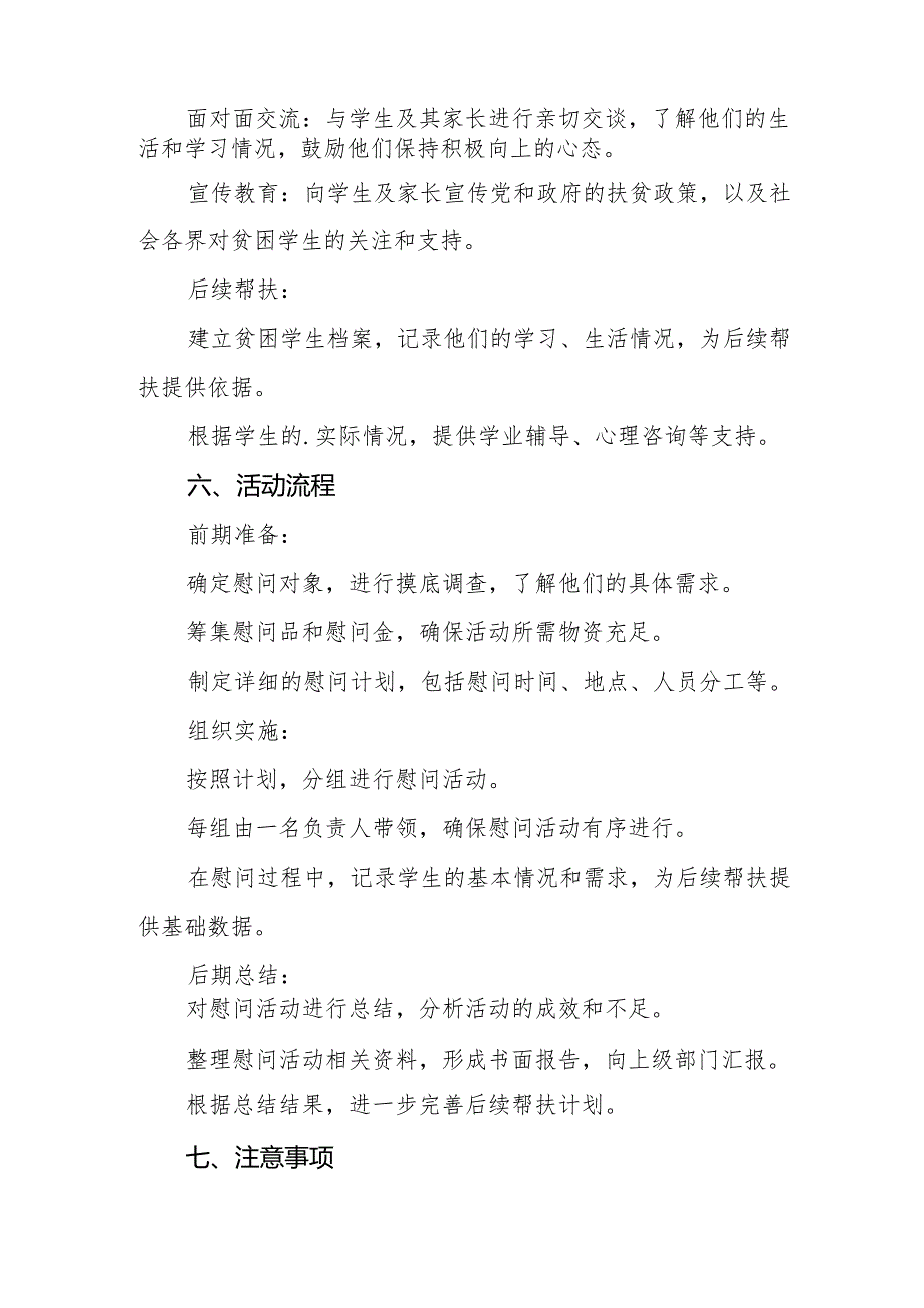 2025年事业单位开展元旦春节走访慰问活动实施方案 合计5份.docx_第2页