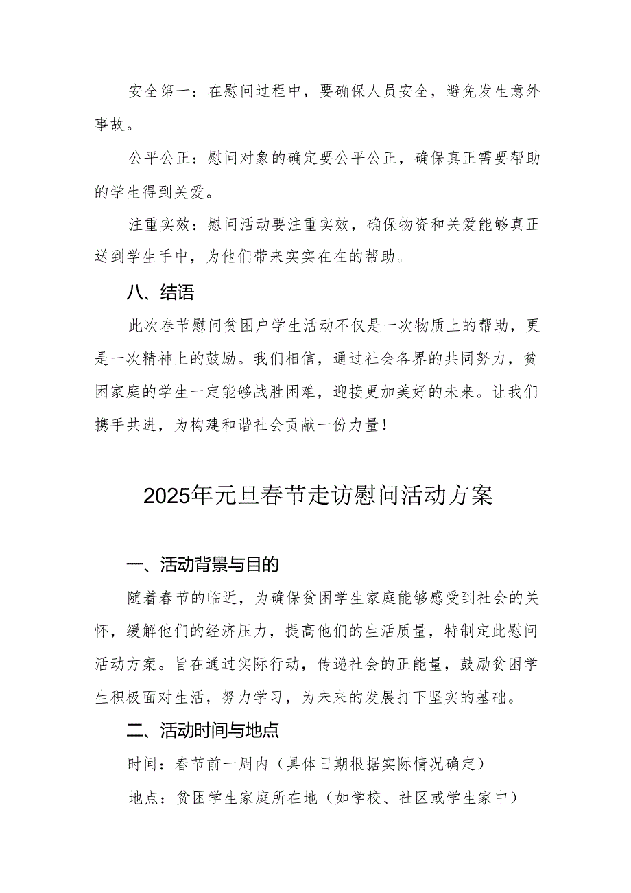 2025年事业单位开展元旦春节走访慰问活动实施方案 合计5份.docx_第3页