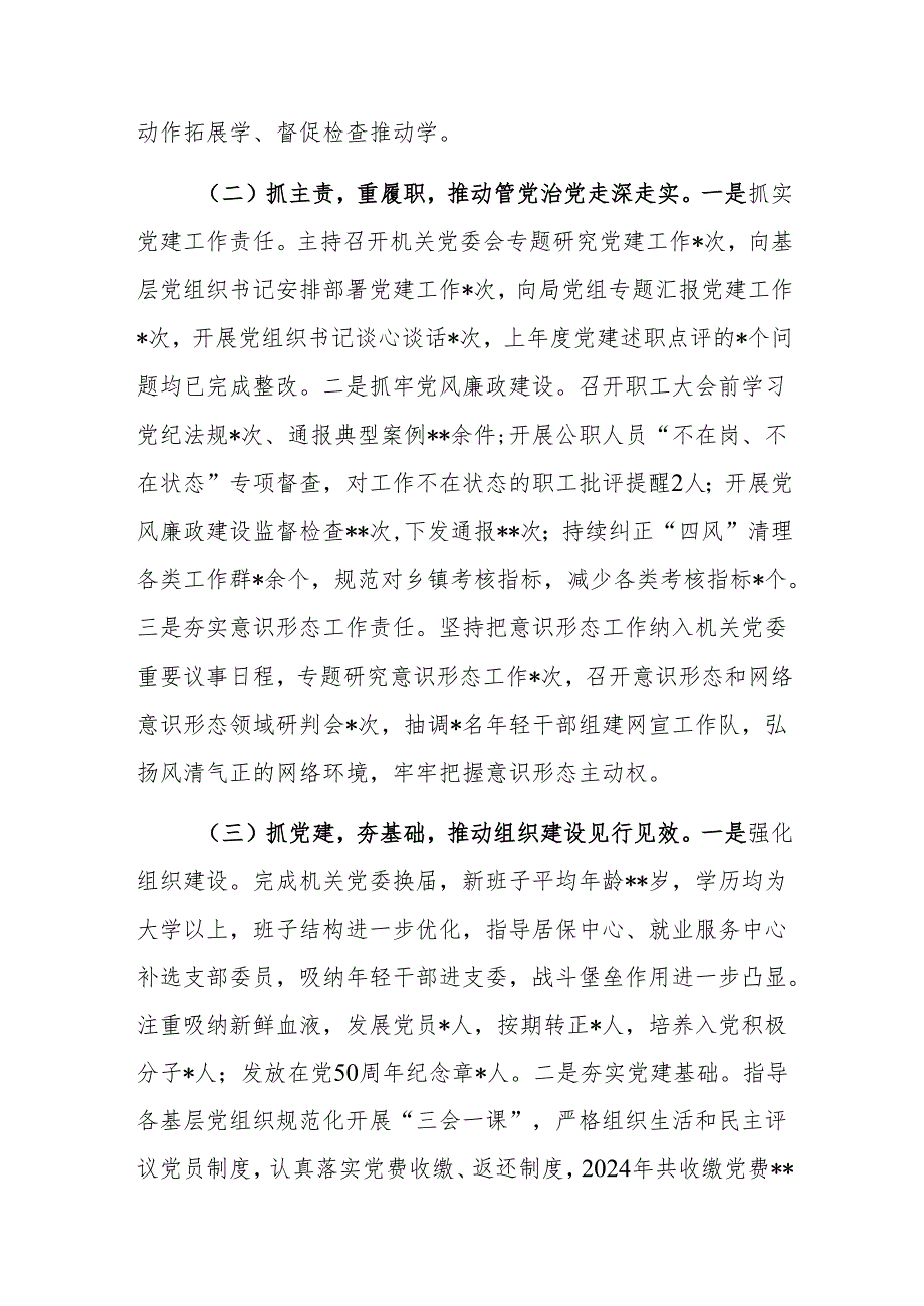 2024年抓基层党建述职报告范文.docx_第2页