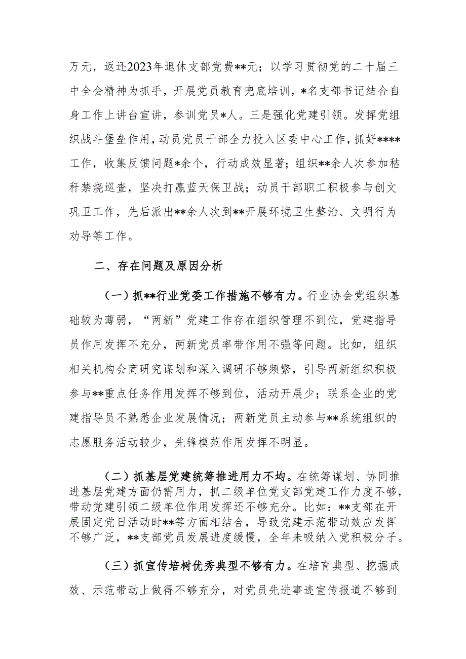 2024年抓基层党建述职报告范文.docx_第3页