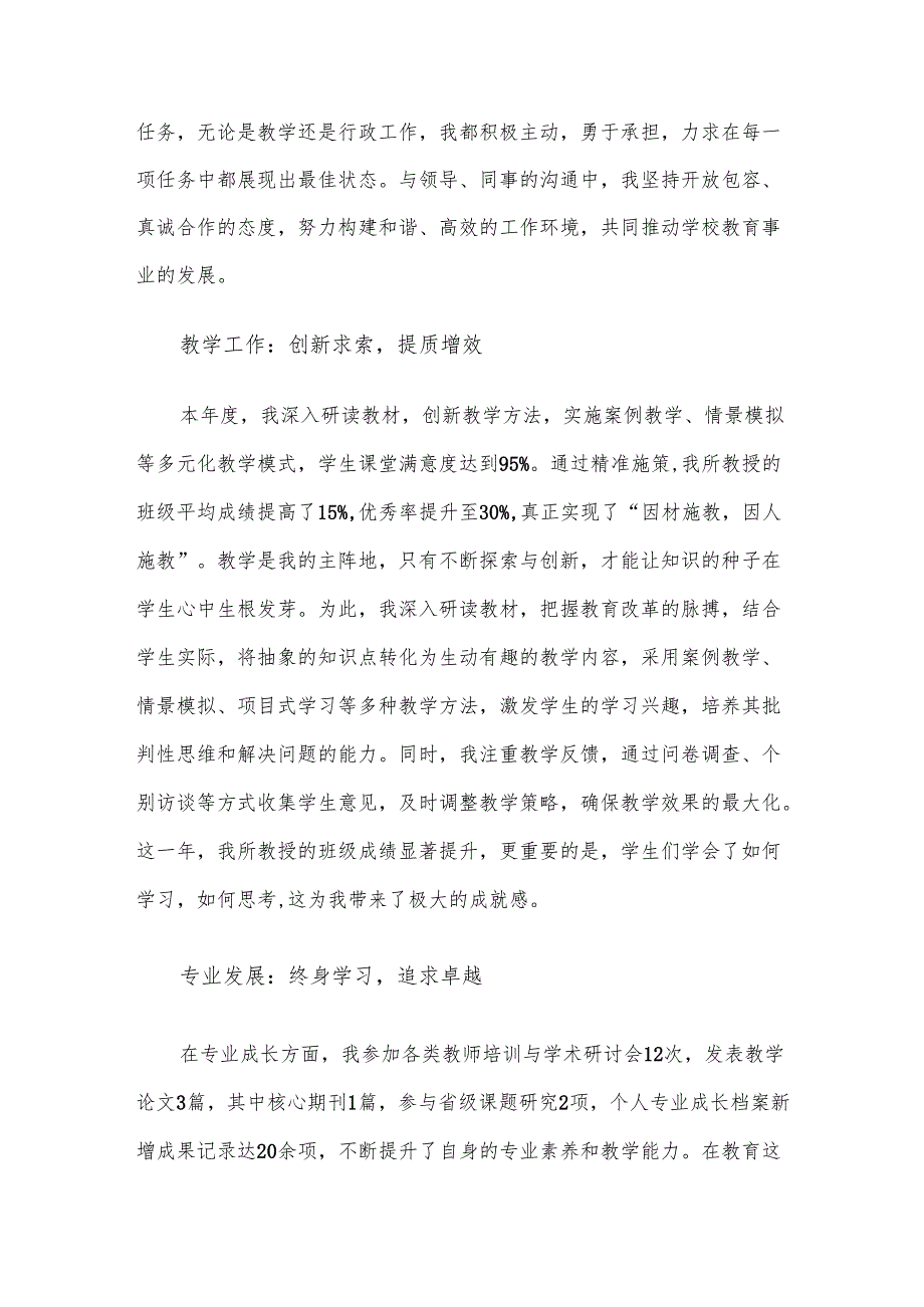 2024年教师年度考核登记表个人总结.docx_第2页