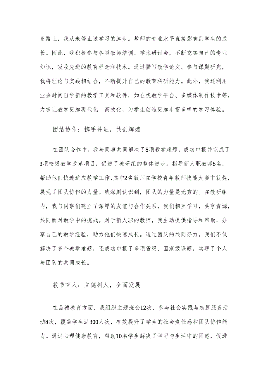 2024年教师年度考核登记表个人总结.docx_第3页