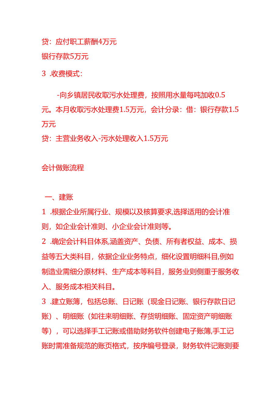 做账实操-污水处理的账务处理（小型生活污水处理厂）.docx_第3页