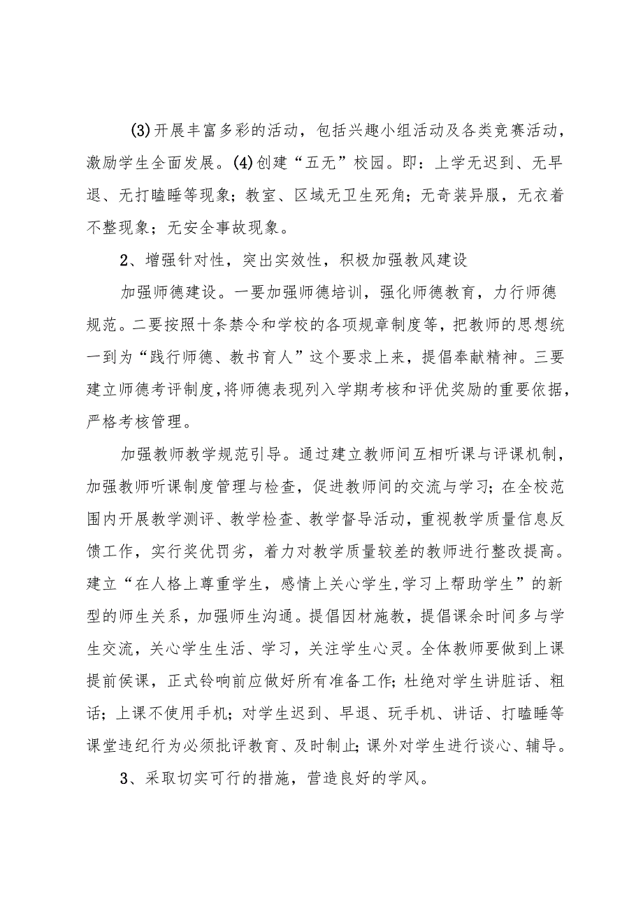 学区“三风”建设实施方案.docx_第2页
