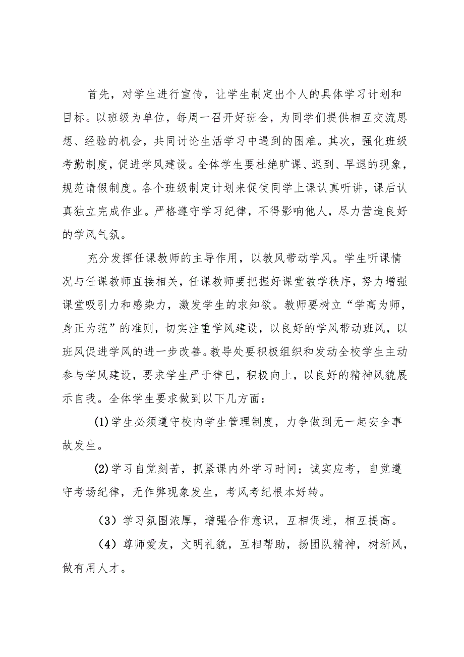 学区“三风”建设实施方案.docx_第3页