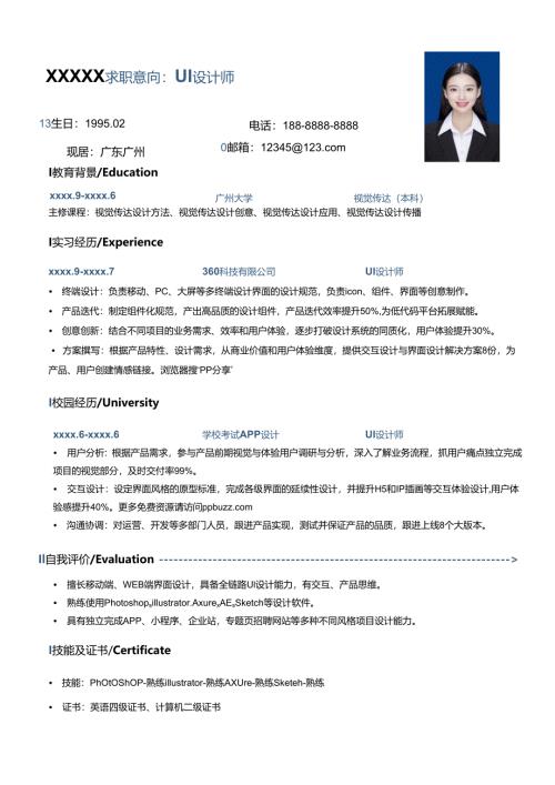 公司应届UI设计师简历模板.docx