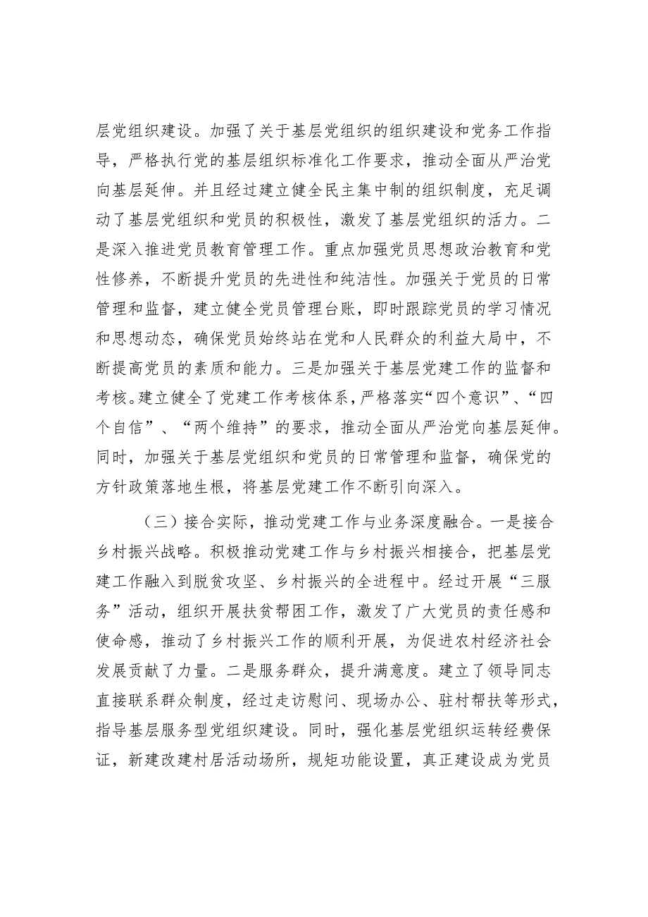 2024年度抓基层党建述职报告.docx_第2页