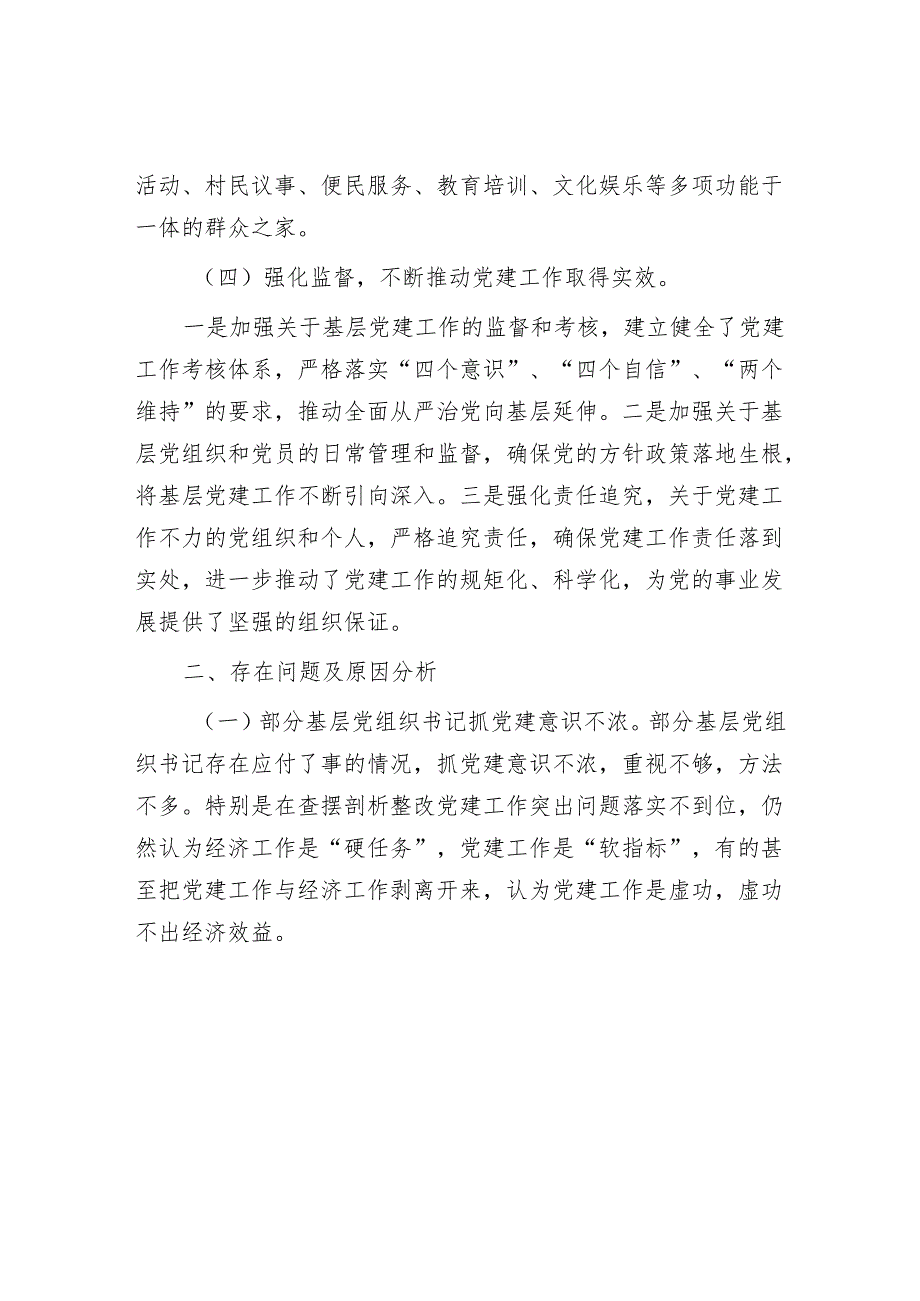 2024年度抓基层党建述职报告.docx_第3页