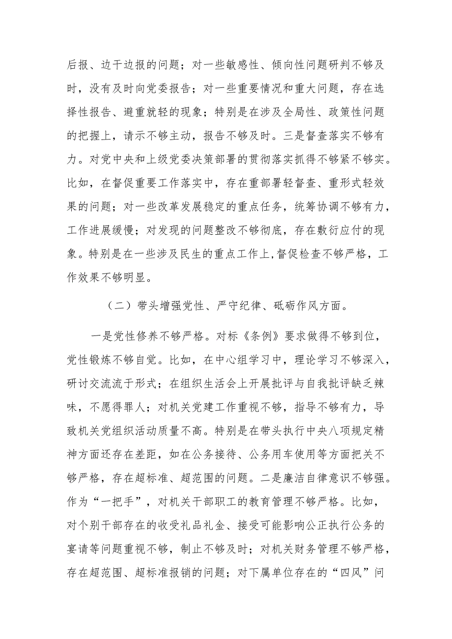 党委办领导干部2024年度民主生活会个人对照检查材料（四个带头）范文.docx_第2页