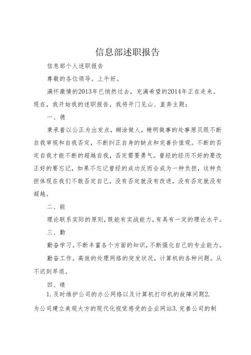 信息部述职报告.docx