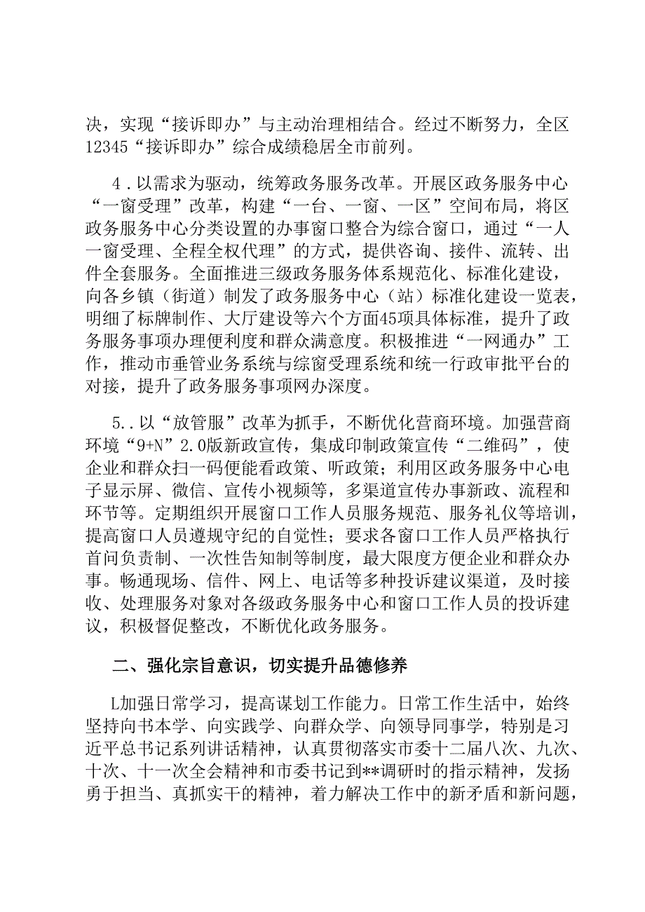 处级领导干部个人述职报告.docx_第2页