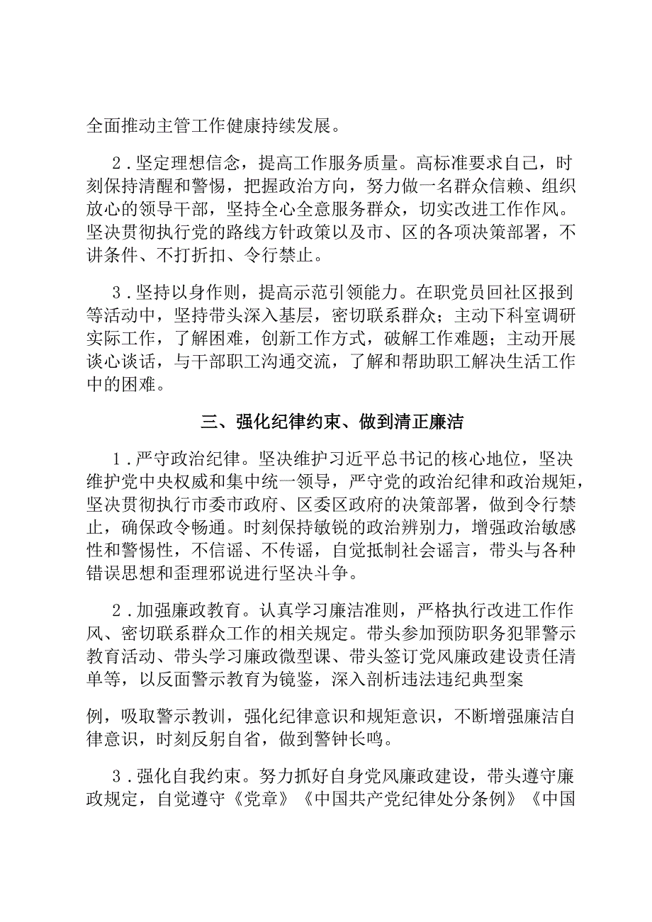 处级领导干部个人述职报告.docx_第3页