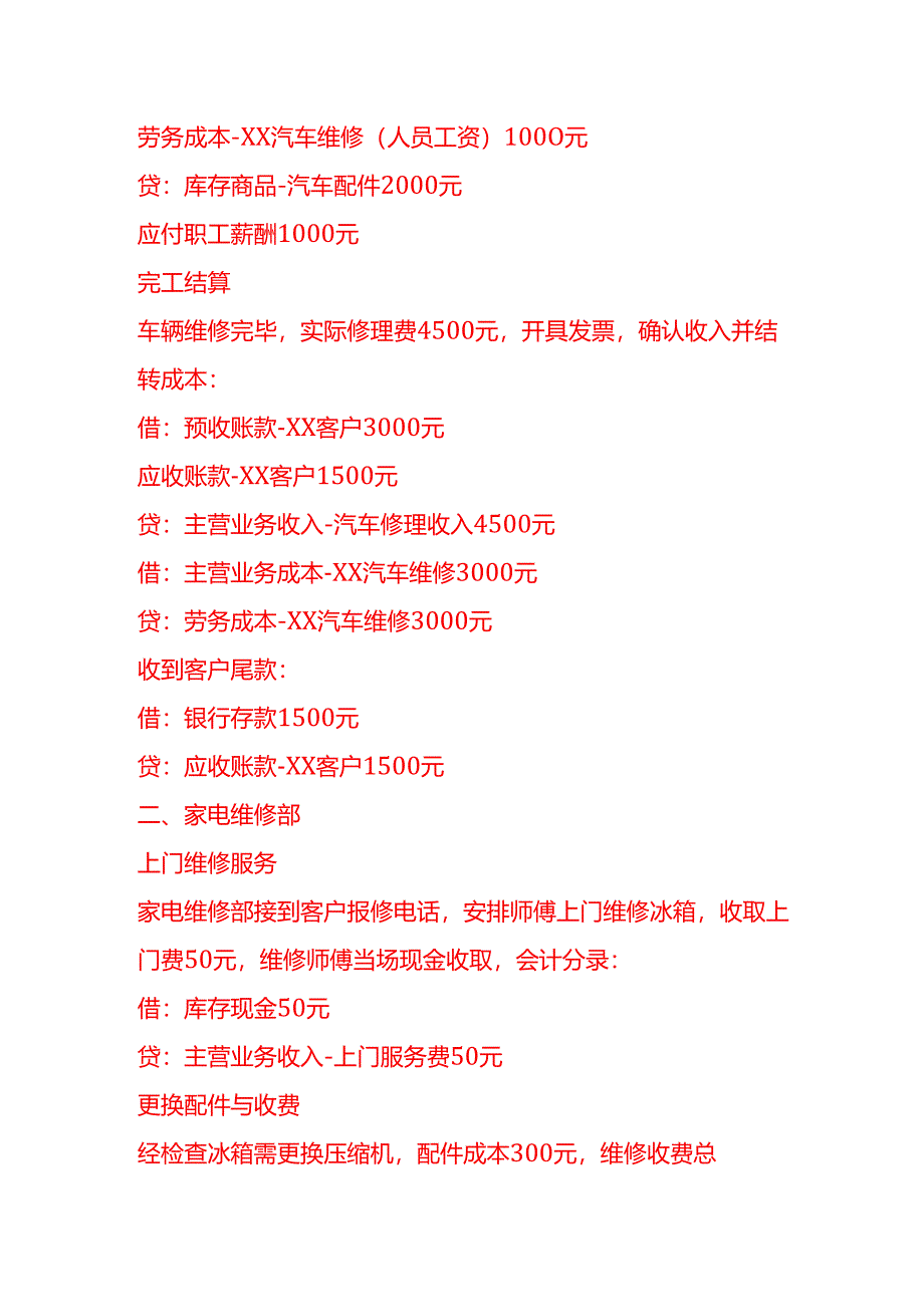 做账实操-修理和其他服务业的会计处理实例.docx_第2页