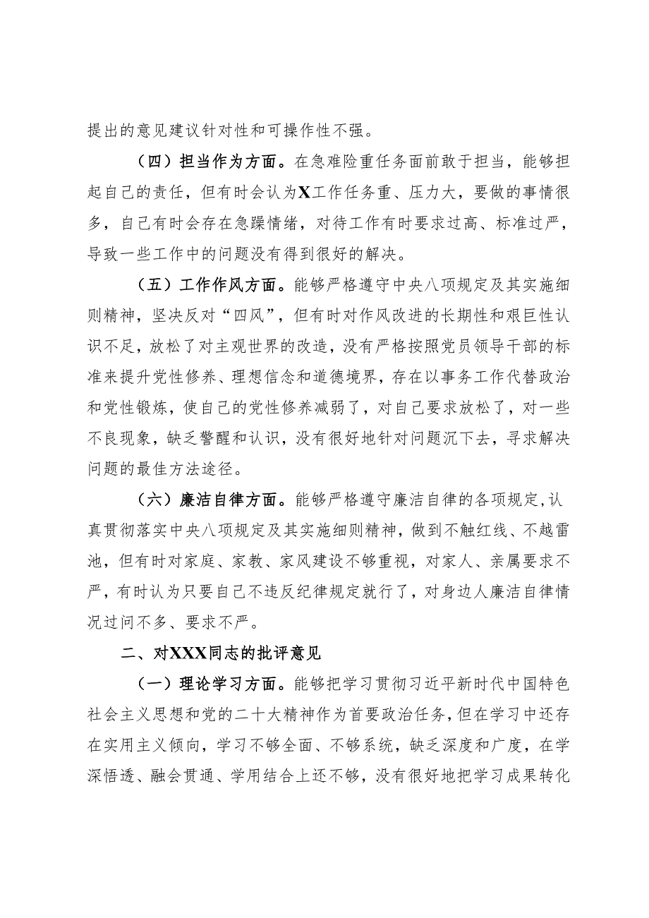 2024年民主生活会、组织生活会查摆问题、批评和自我批评意见汇总.docx_第2页