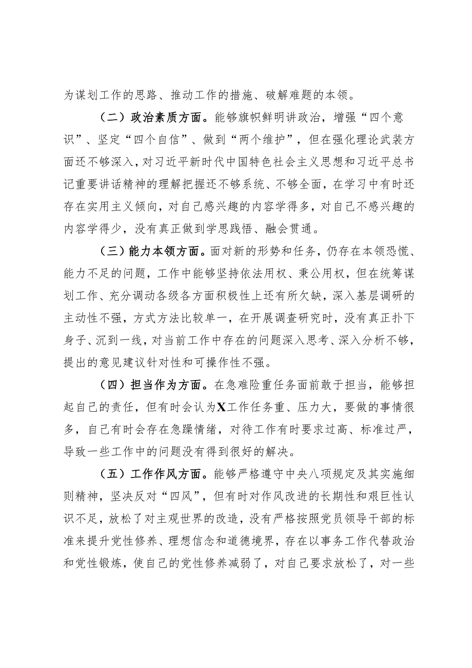 2024年民主生活会、组织生活会查摆问题、批评和自我批评意见汇总.docx_第3页