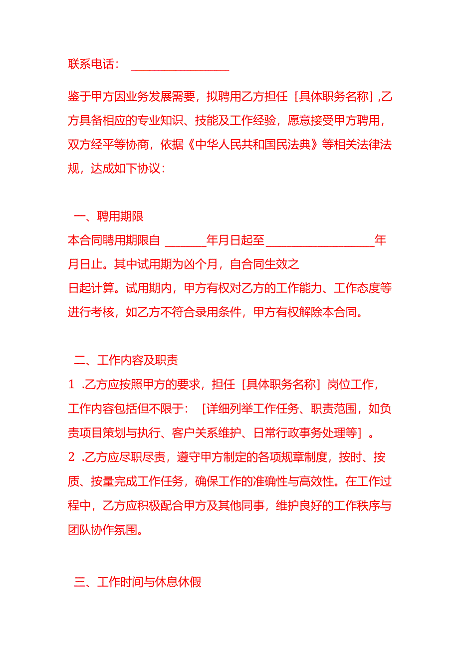 文书模板-《聘约合同》.docx_第2页