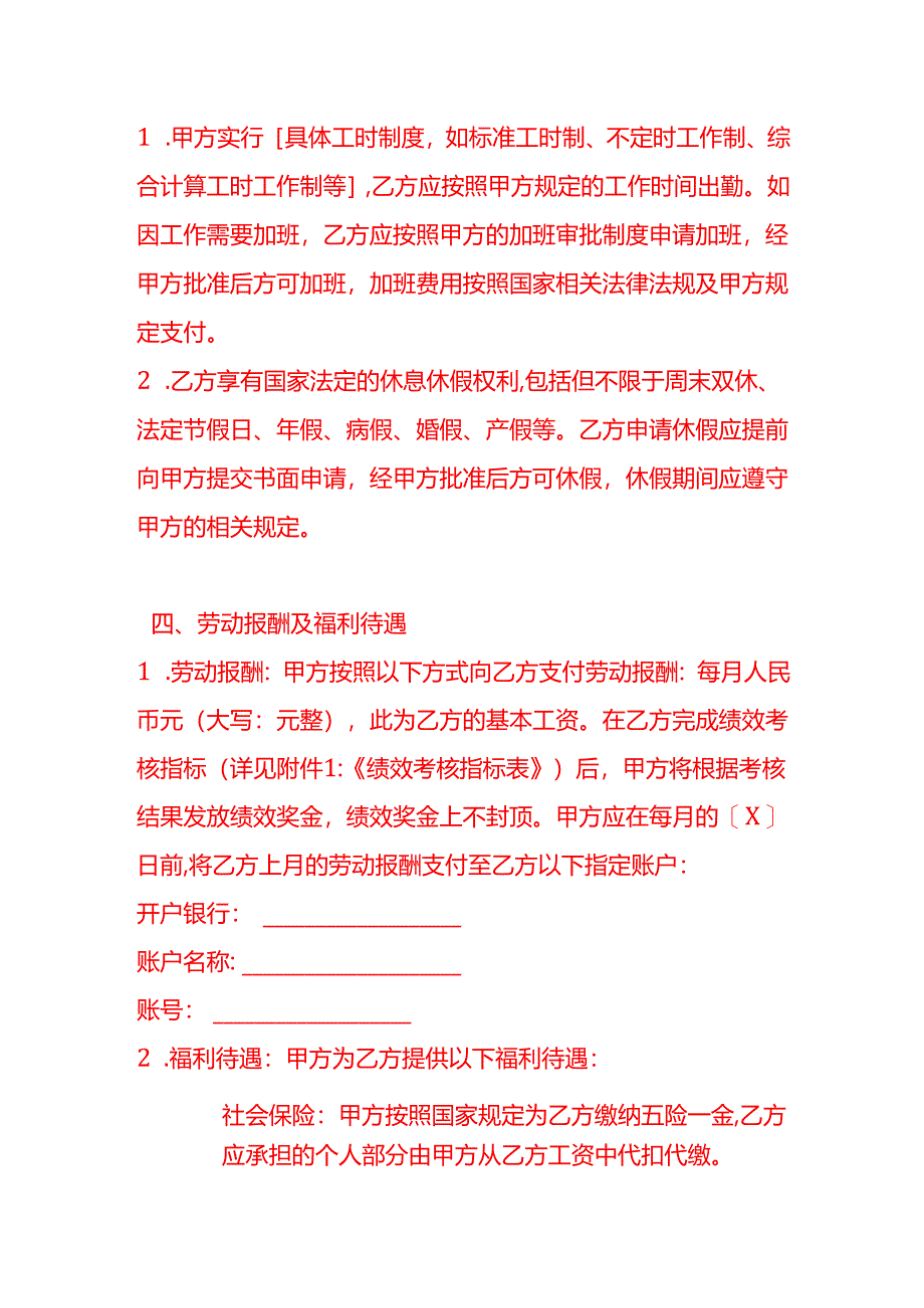 文书模板-《聘约合同》.docx_第3页