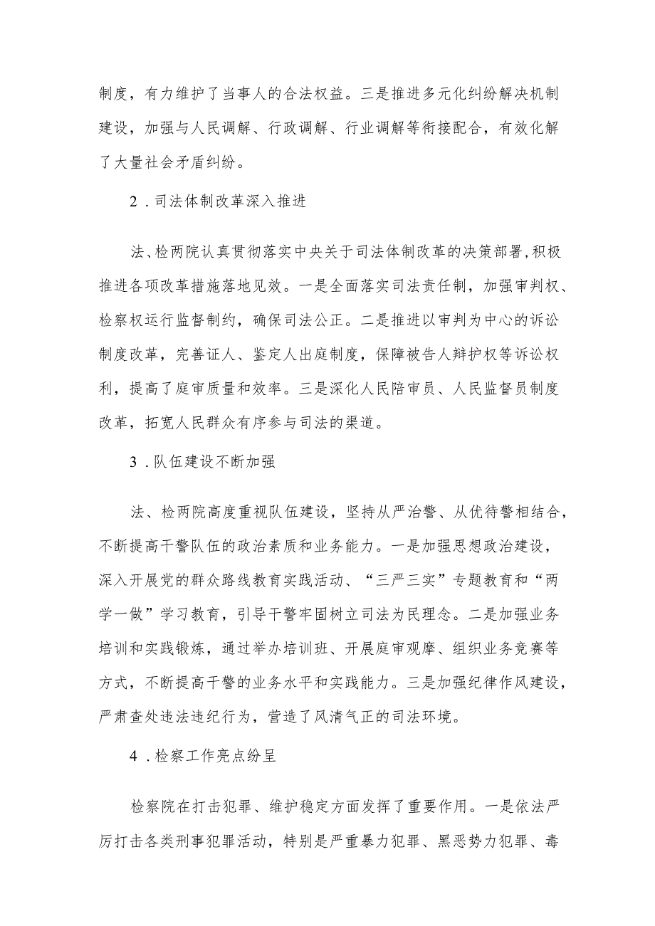 审议法、检两院工作报告时的发言提纲.docx_第2页