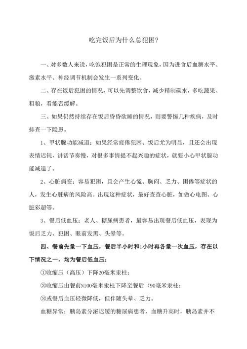吃完饭后为什么总犯困？（2024年）.docx