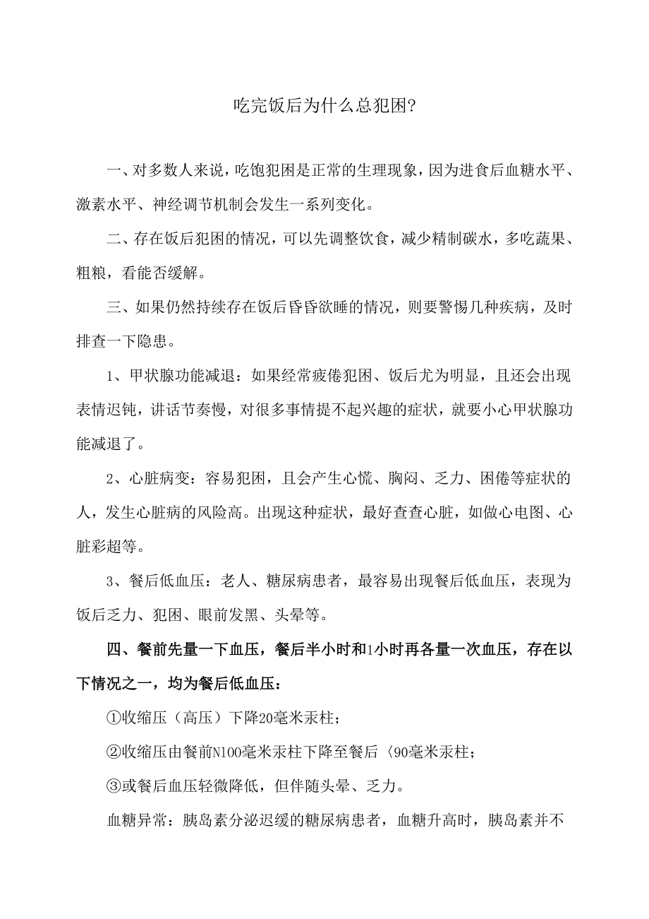 吃完饭后为什么总犯困？（2024年）.docx_第1页