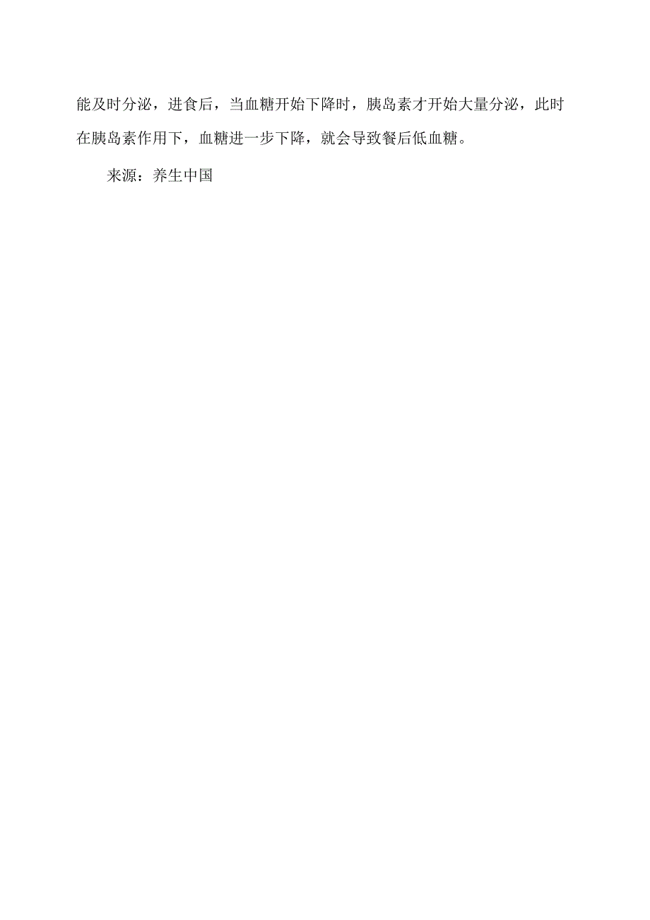 吃完饭后为什么总犯困？（2024年）.docx_第2页