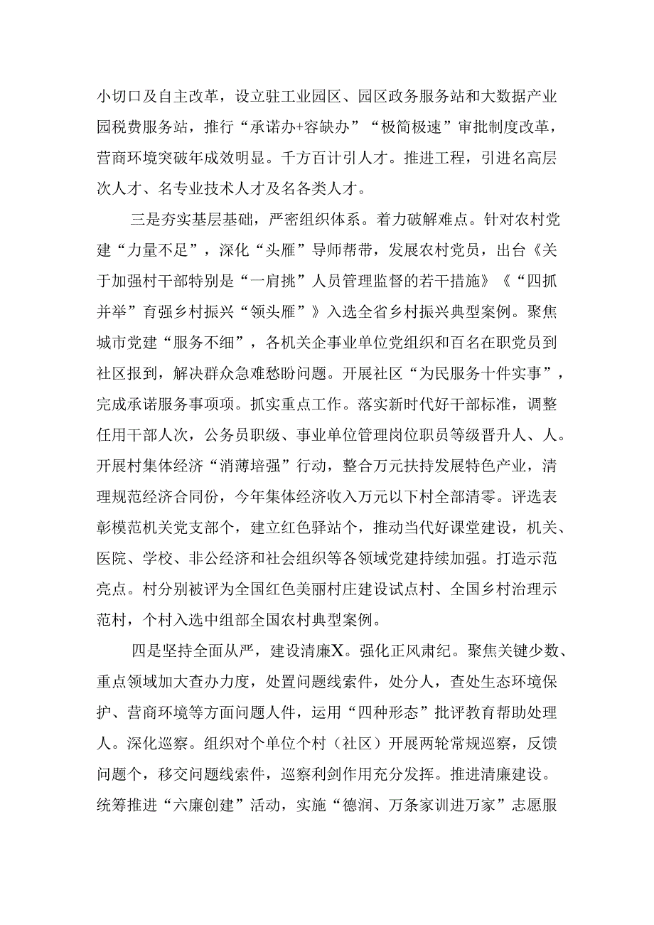 2024年书记抓基层党建工作述职报告.docx_第2页