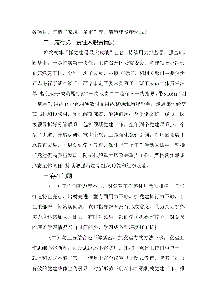 2024年书记抓基层党建工作述职报告.docx_第3页