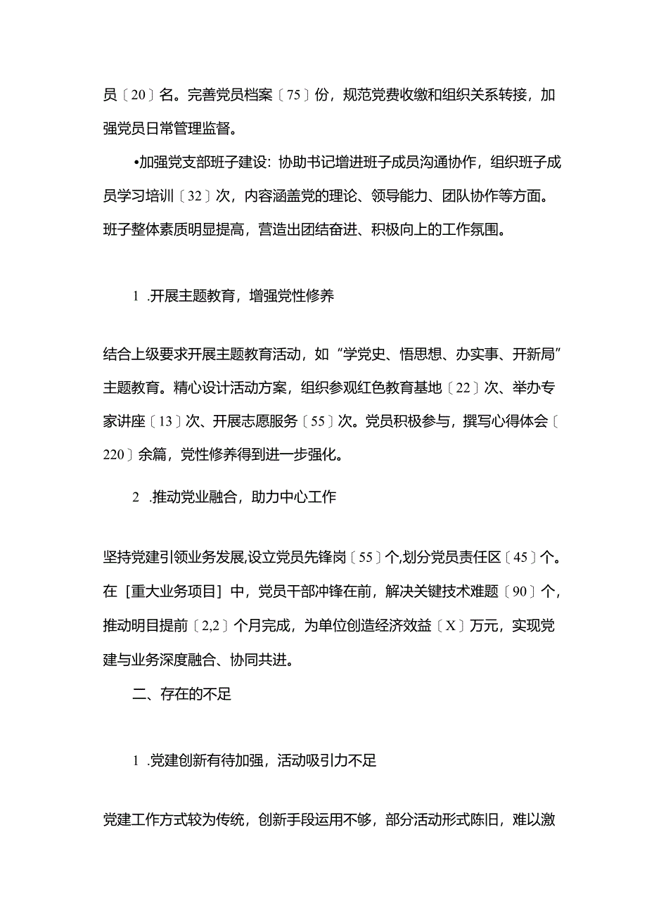 2025 党支部副书记述职报告（精选）.docx_第2页