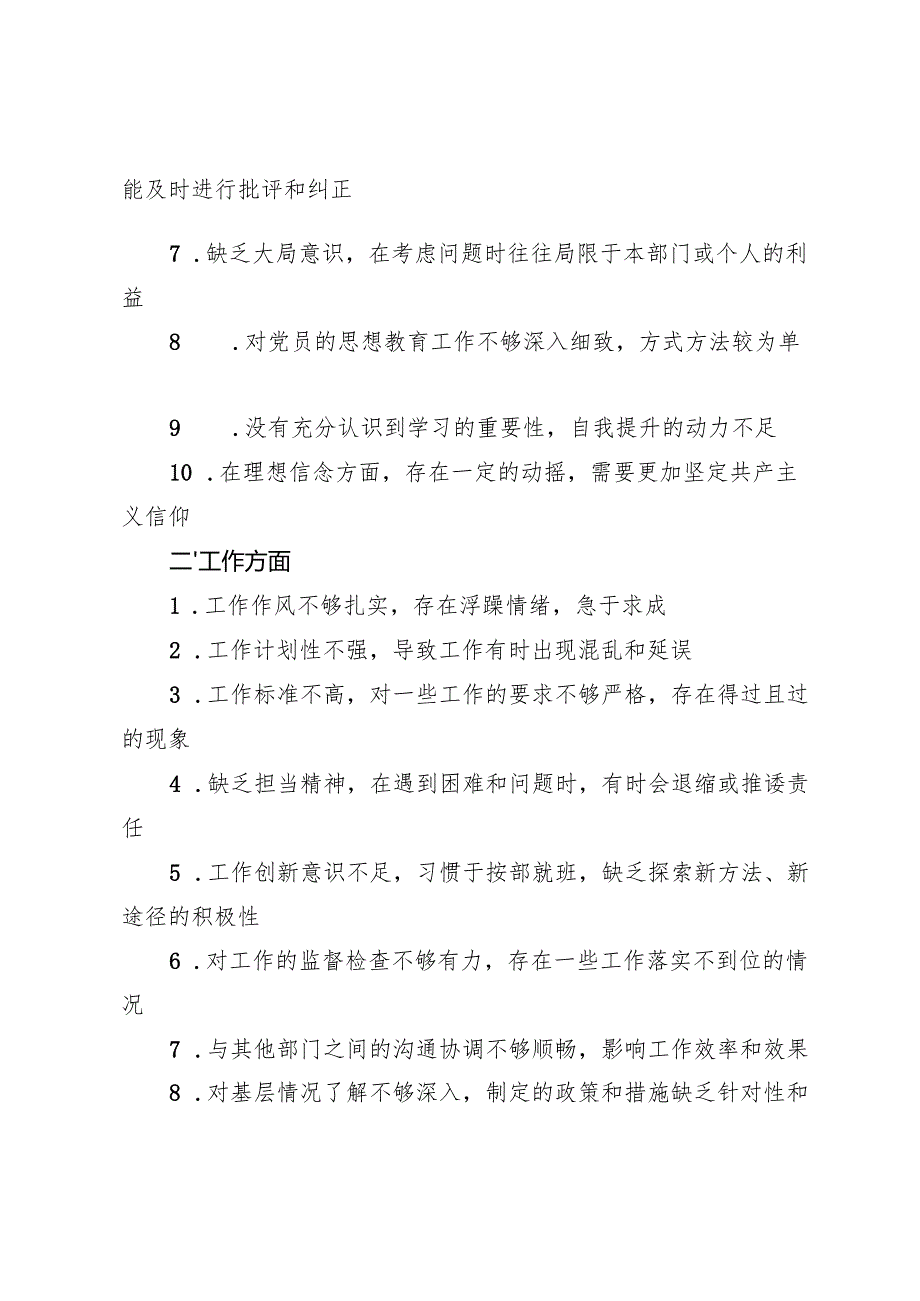 （思想、工作作风、服务群众、廉洁自律、党支部建设方面）2024年党支部民主生活会批评意见50条.docx_第2页
