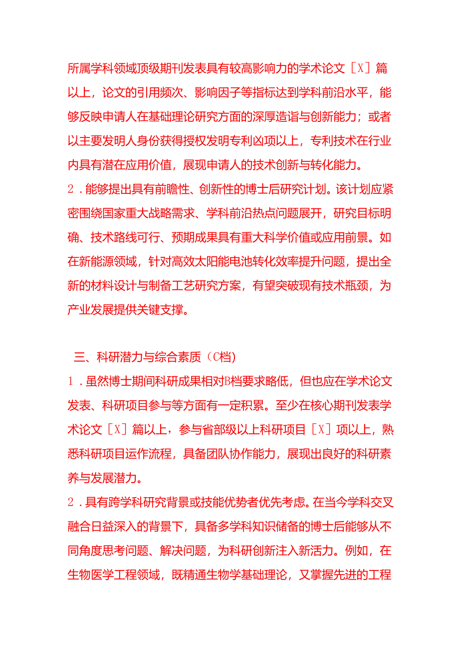 文书模板-《国家资助博后B档C档申请条件》.docx_第2页