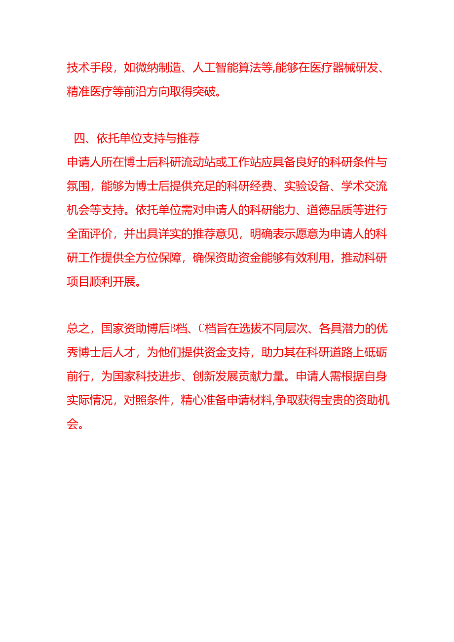 文书模板-《国家资助博后B档C档申请条件》.docx_第3页