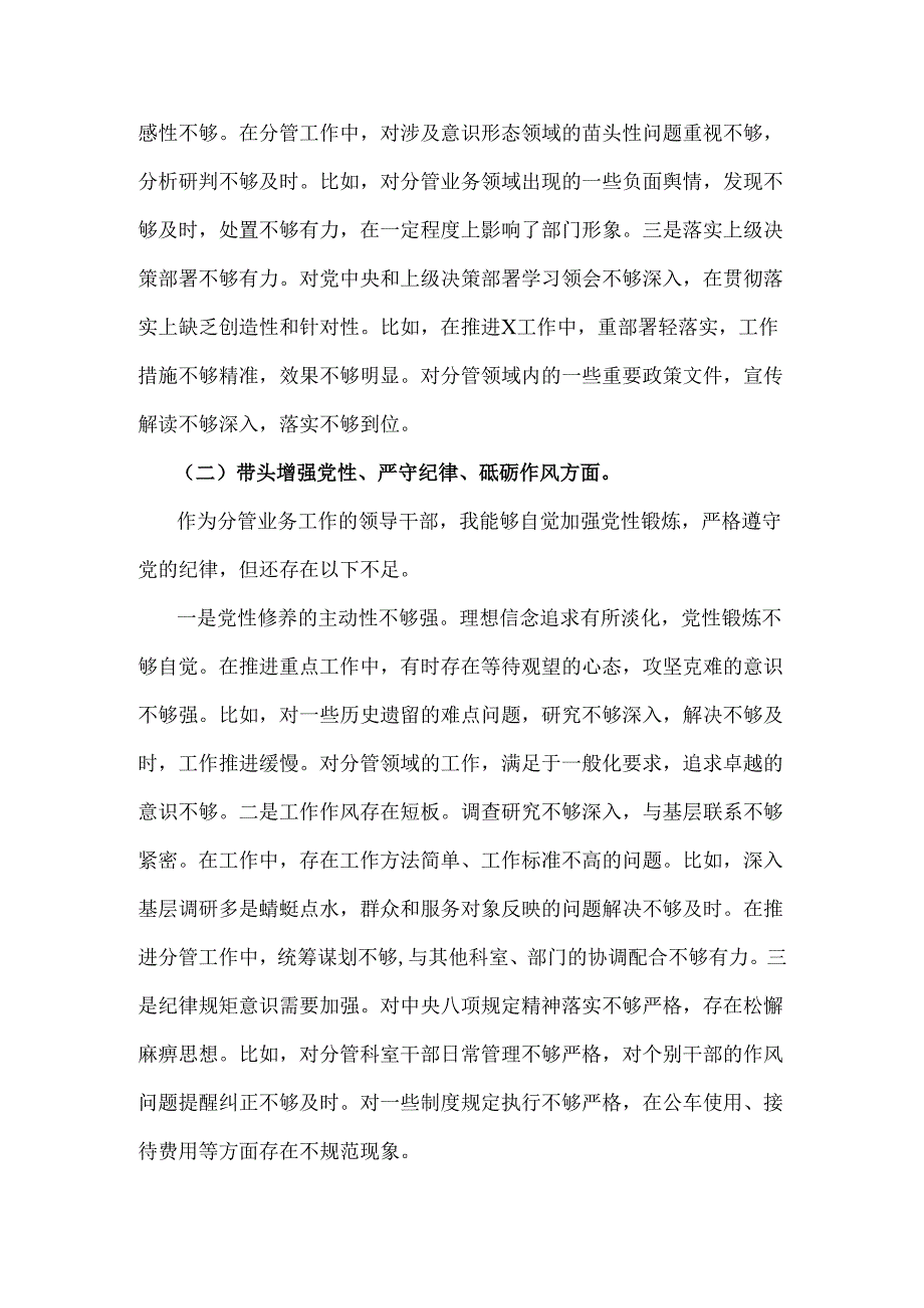 部门副职2025年带头在遵规守纪、清正廉洁前提下勇于担责、敢于创新方面等“四个带头”个人对照检查材料3080字范文.docx_第2页