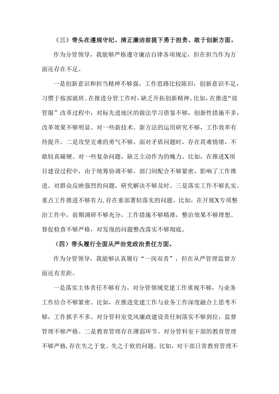 部门副职2025年带头在遵规守纪、清正廉洁前提下勇于担责、敢于创新方面等“四个带头”个人对照检查材料3080字范文.docx_第3页