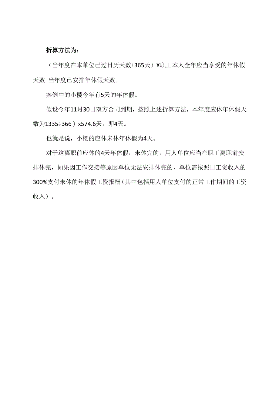 关于工作满10年续签无固定期限劳动合同的解释（2024年）.docx_第3页