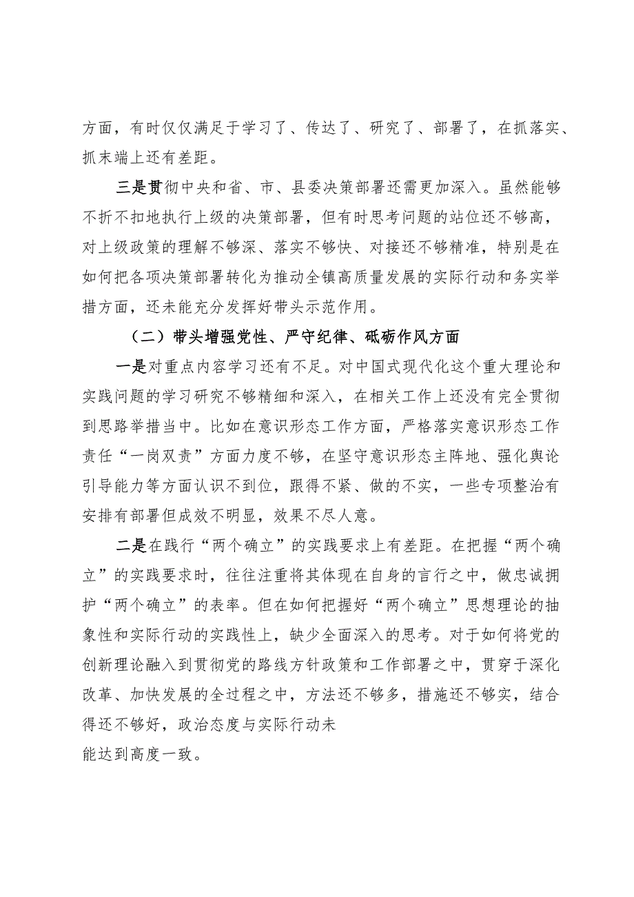 乡镇党委书记2024年民主生活会个人对照检查材料.docx_第2页