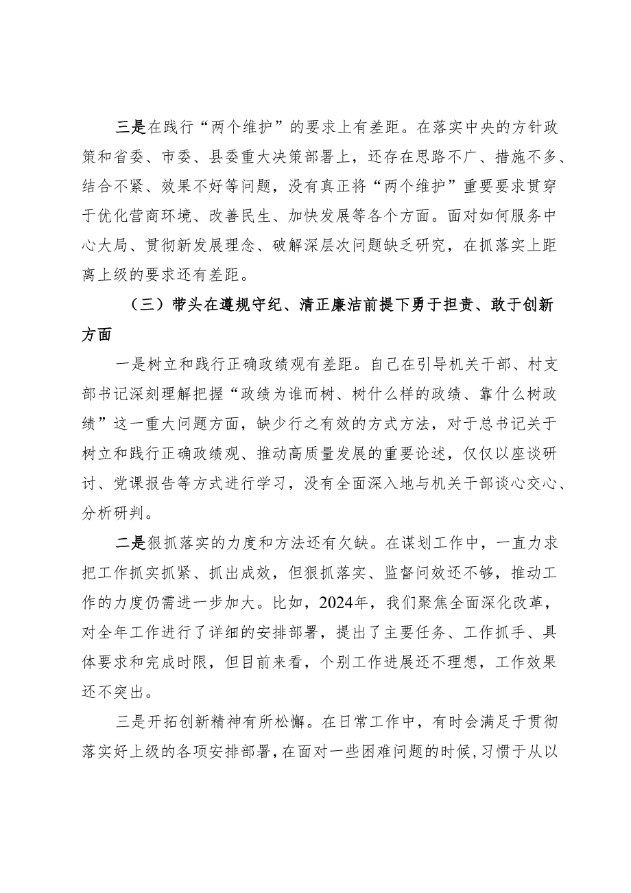 乡镇党委书记2024年民主生活会个人对照检查材料.docx_第3页