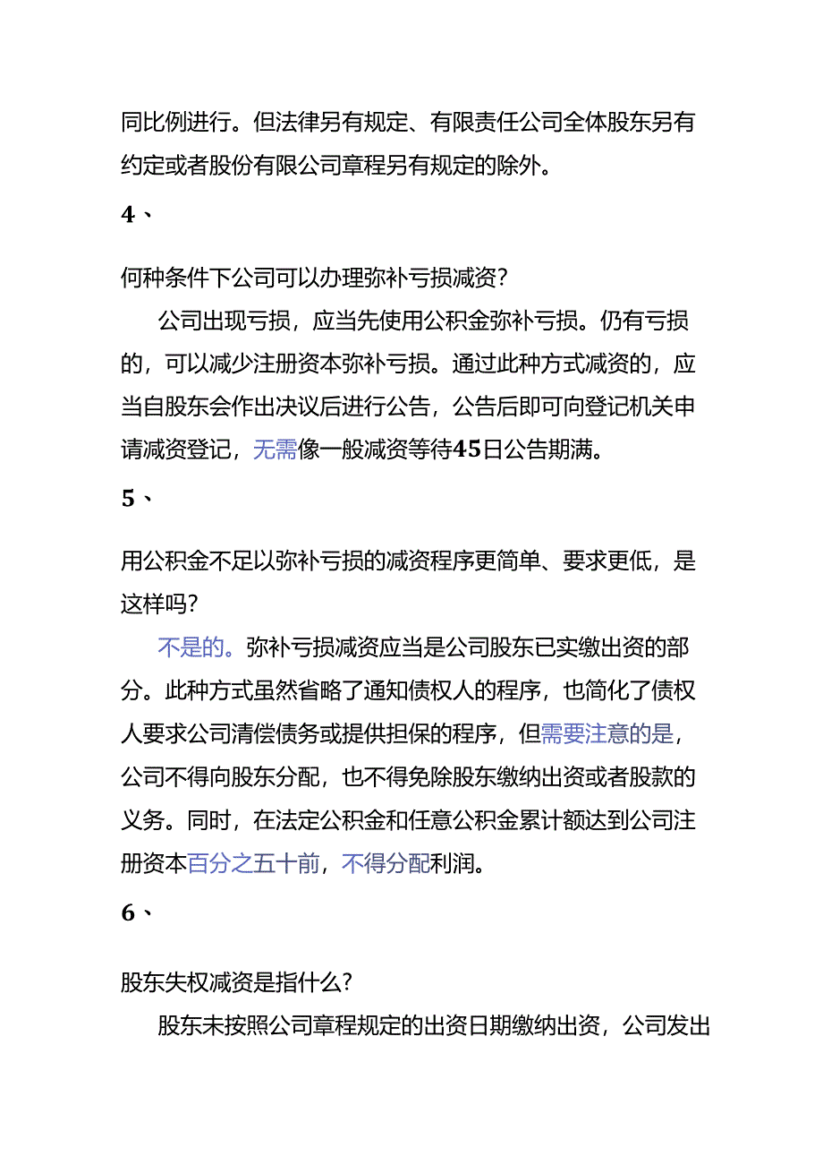 公司减资程序-财税实操.docx_第2页