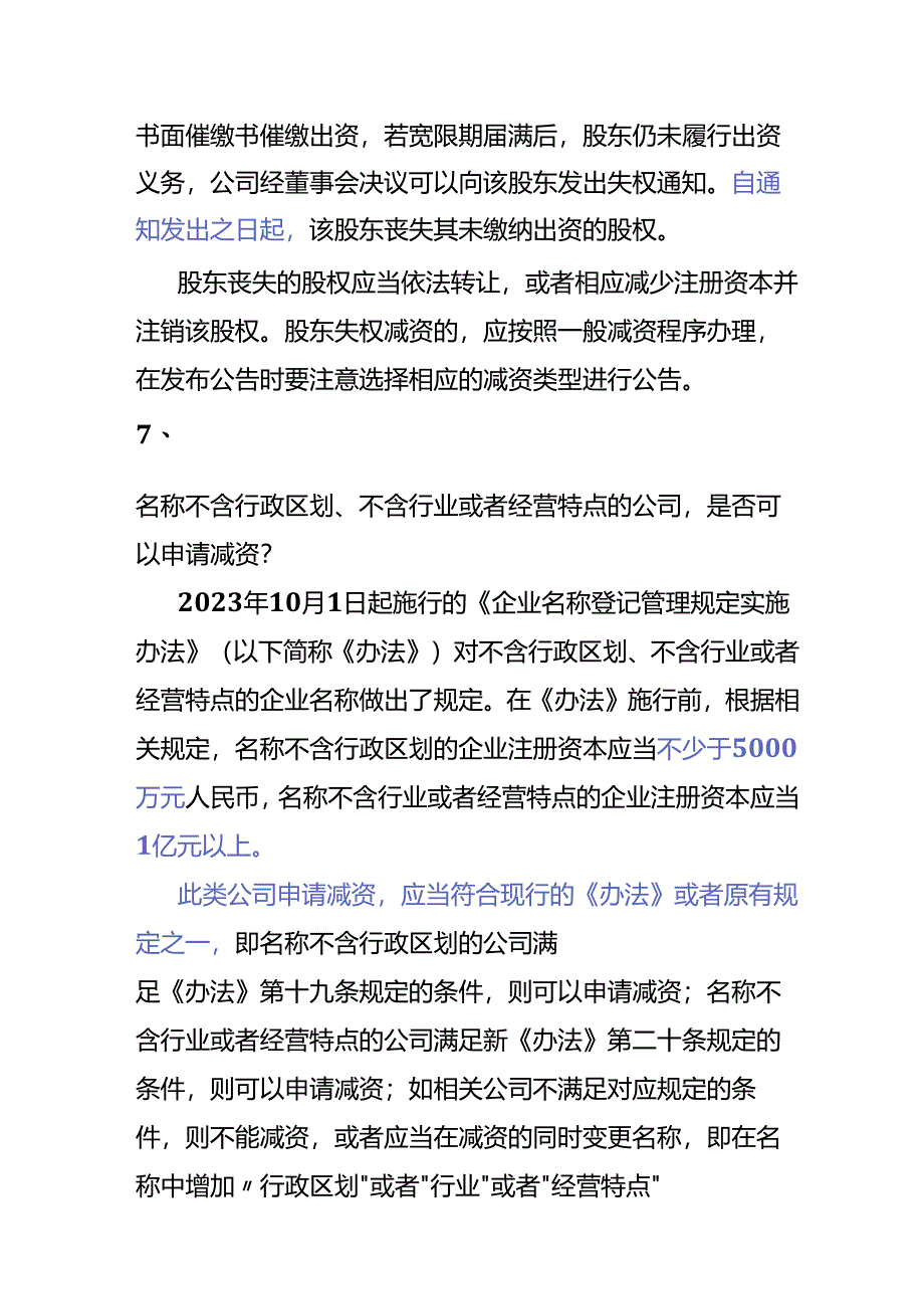 公司减资程序-财税实操.docx_第3页