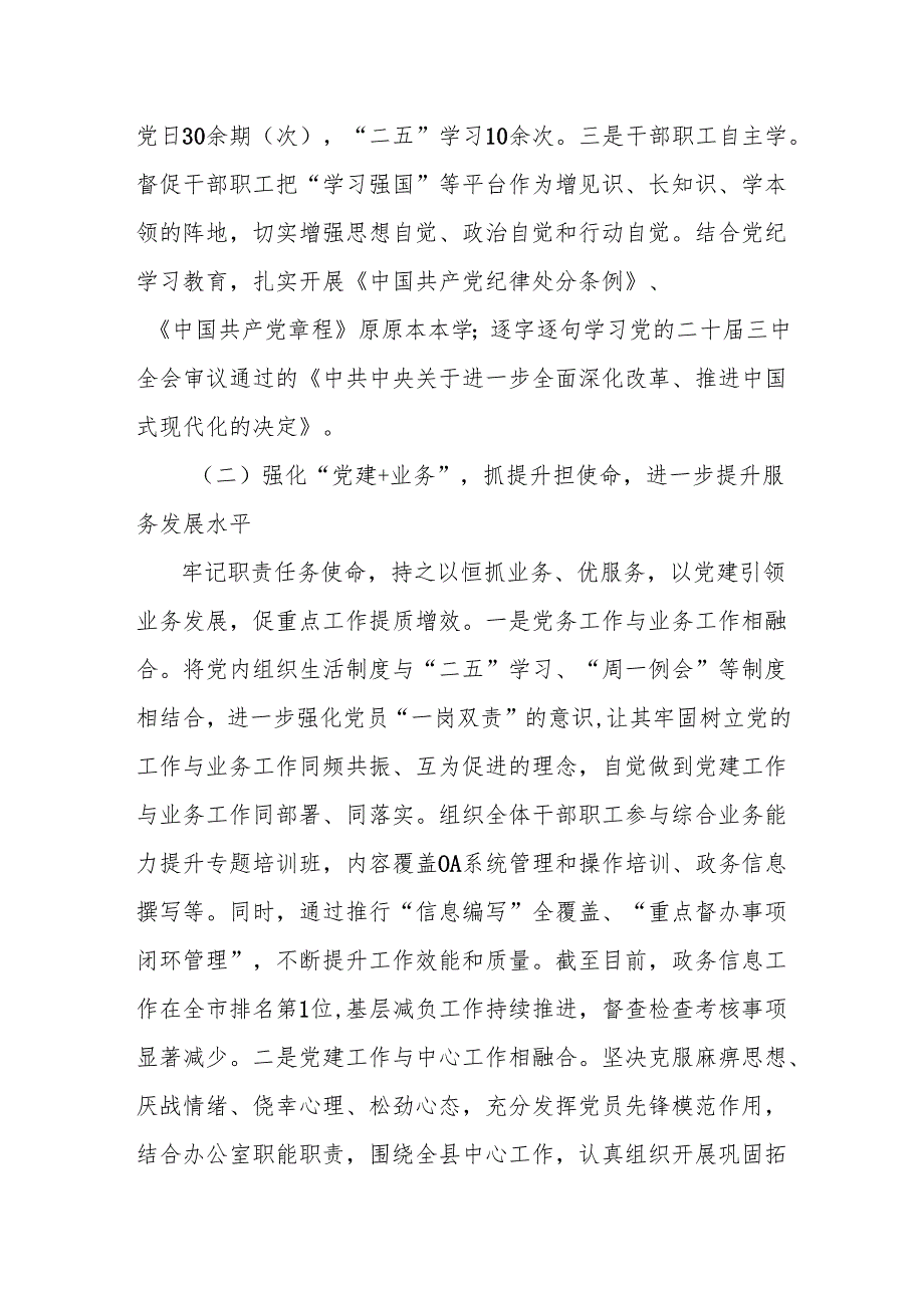 2024年度县人民政府抓基层党建述职报告范文.docx_第2页