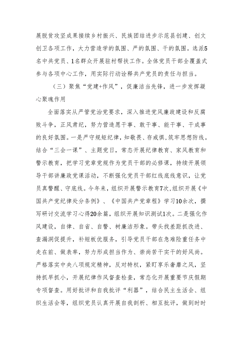 2024年度县人民政府抓基层党建述职报告范文.docx_第3页