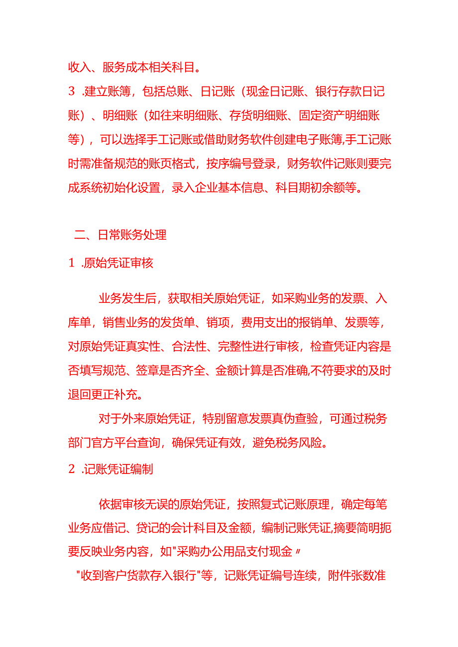 做账实操-电商平台退货的账务处理.docx_第3页
