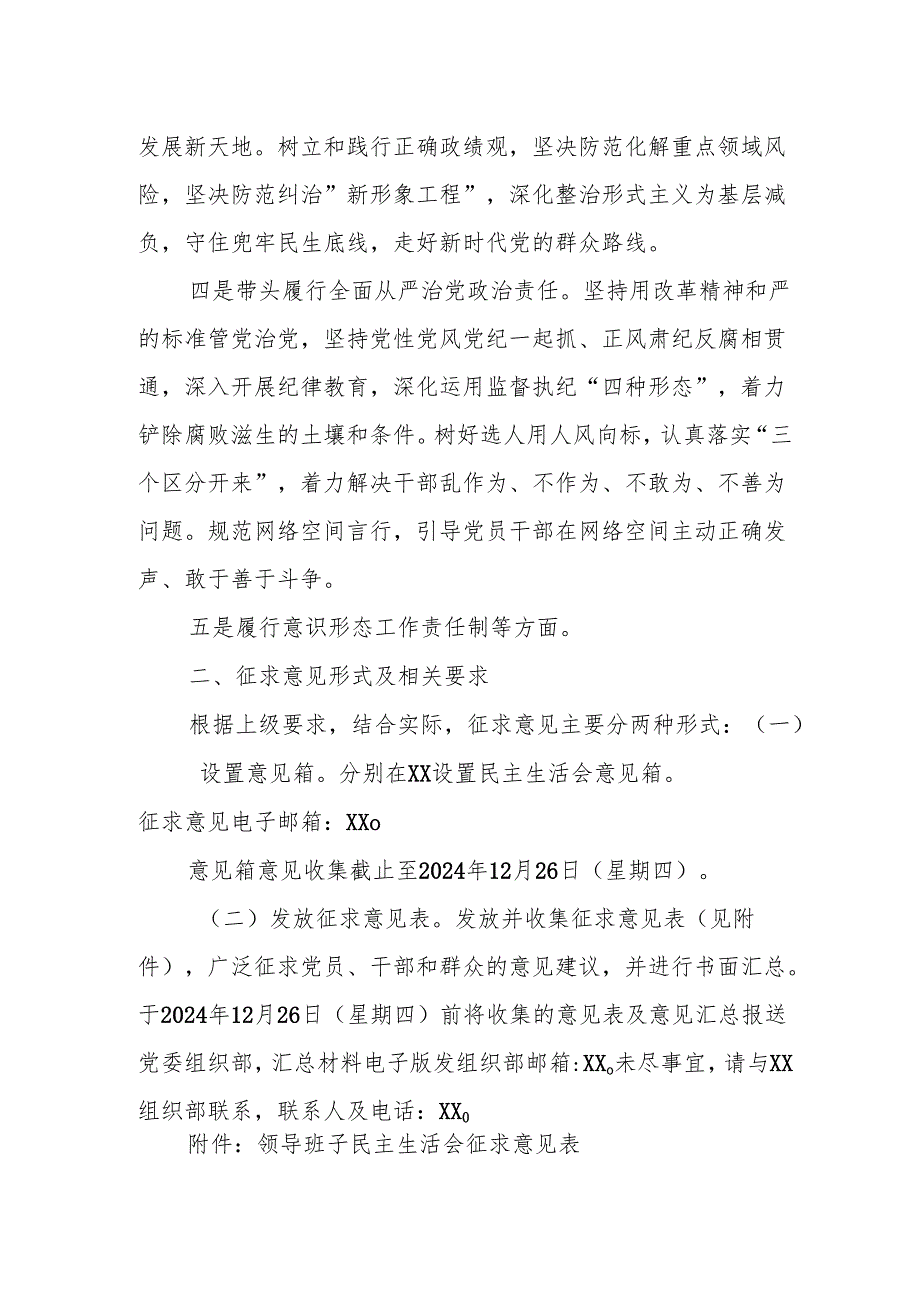 关于做好2024年度领导班子民主生活会征求意见工作的通知.docx_第2页