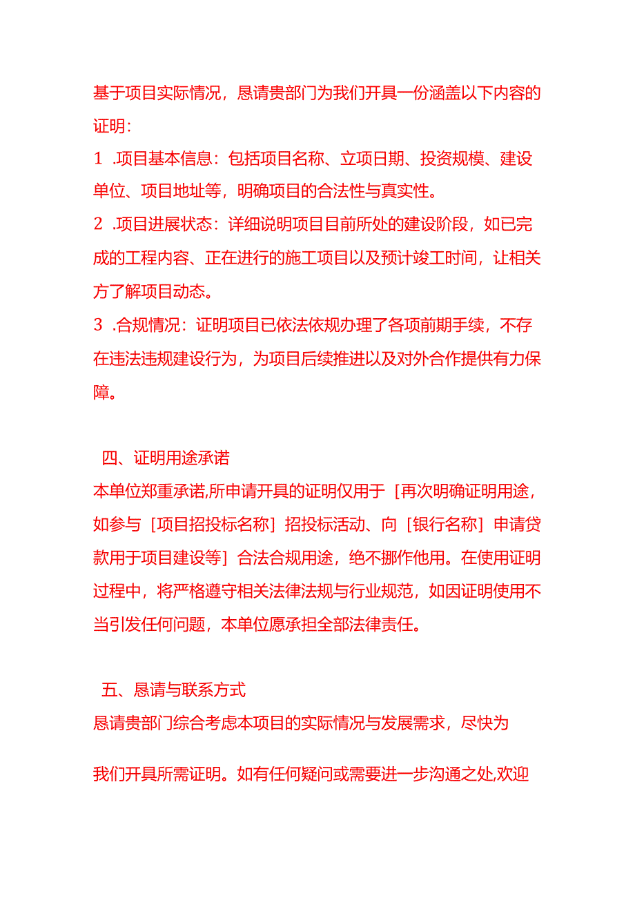 文书模板-《关于申请开具项目建设有关情况的证明的申请》.docx_第3页